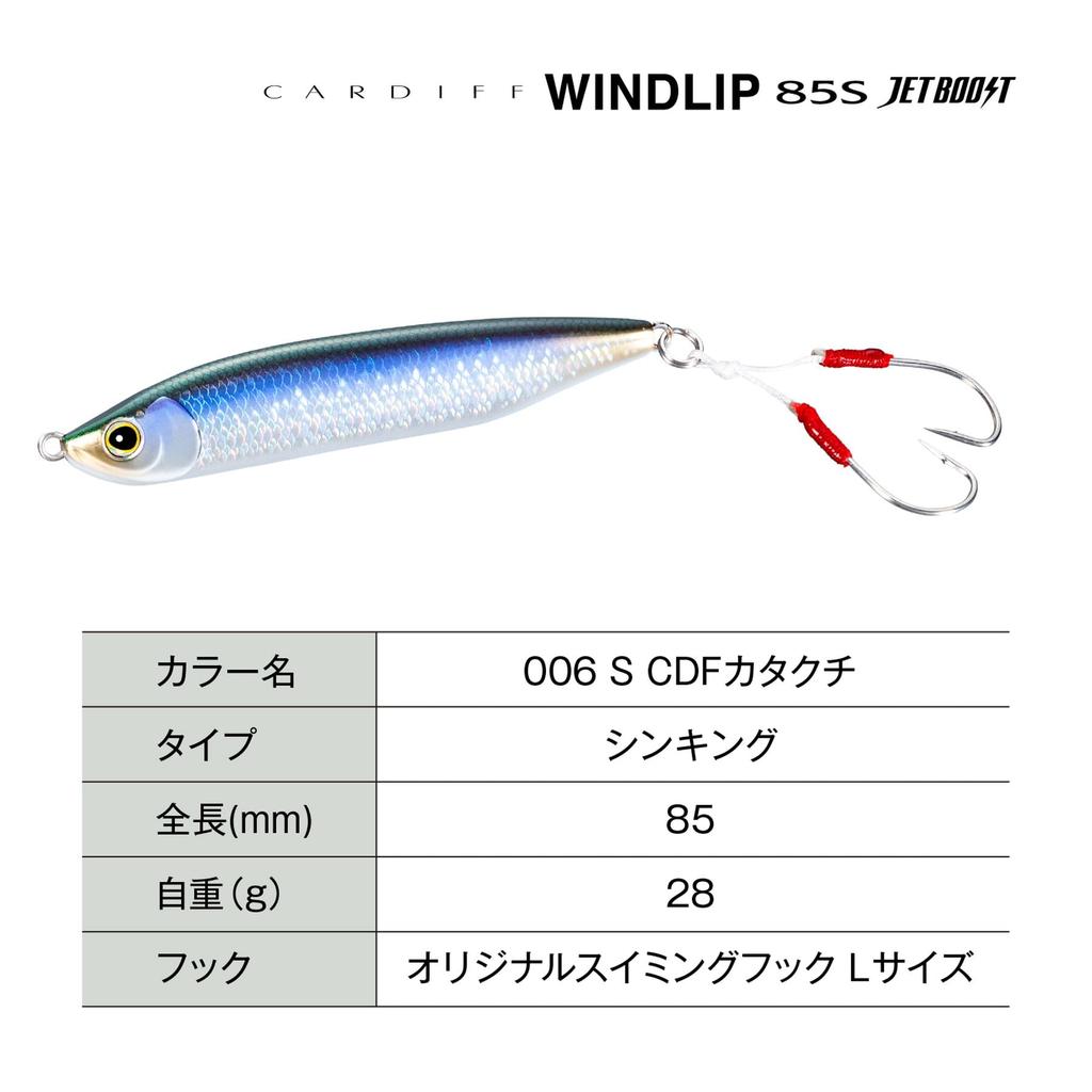 Shimano Trout Lure Cardiff Windlip 85S Jet Boost 006 S CDF Katakuchi TN-285X
