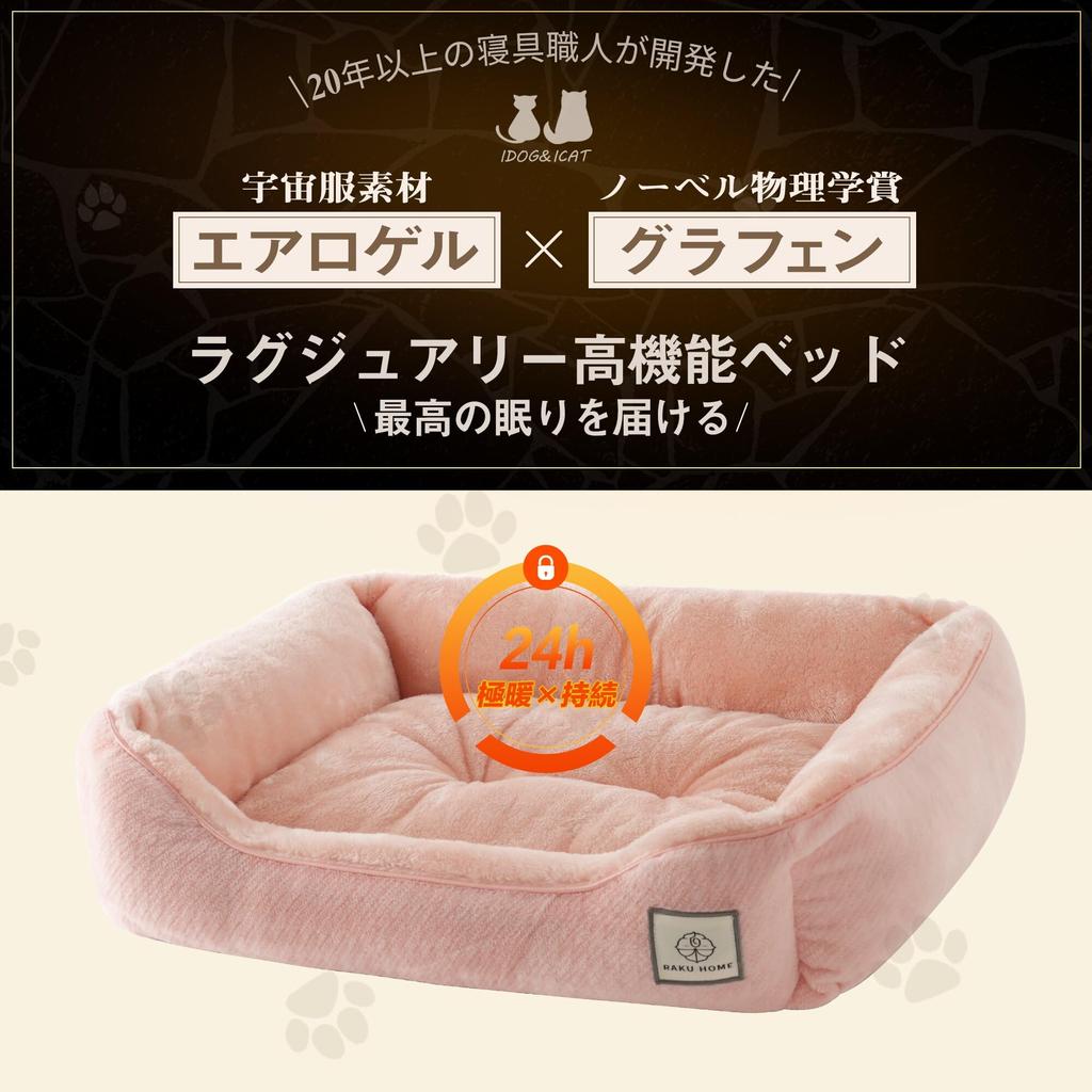 RAKU HOME Dog and Cat Rabbit Fur Look Photocatalyst Teijin TEIJIN Far Incredibly Pet Suitable for Dogs and Small and Medium Pink [Nobel Prize-winning