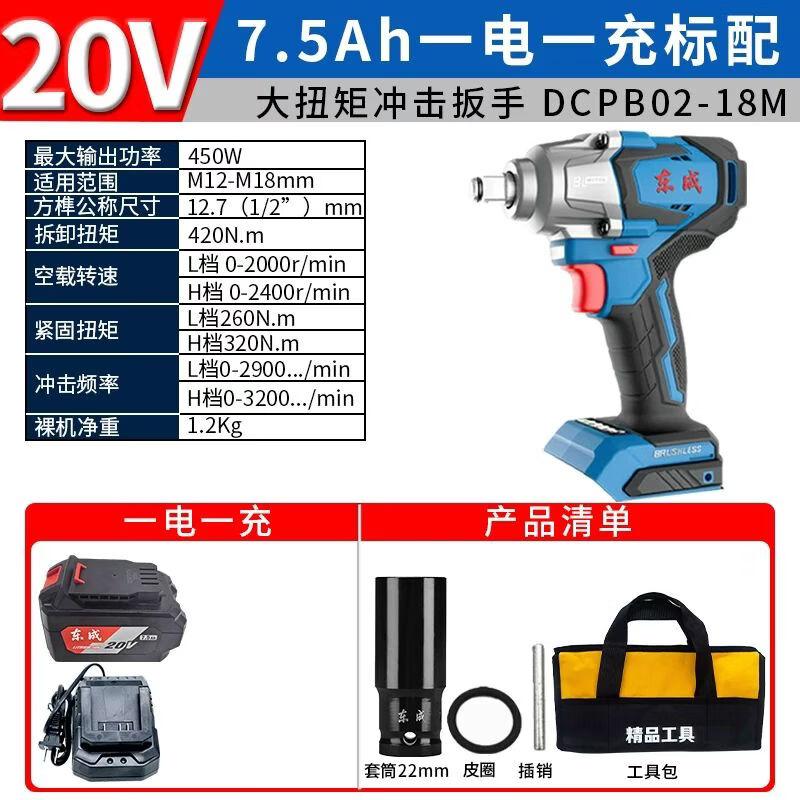 Бесщеточный аккумуляторный гайковерт Dongcheng 20V, штекер CN (адаптер в комплекте)