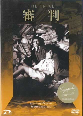 DVD ОРСОН УЭЛЛС - Процесс НИКАКОЙ ПАСТЕЛЬНЫЙ ENTERTAI Япония Фильмы и DVD Б/У