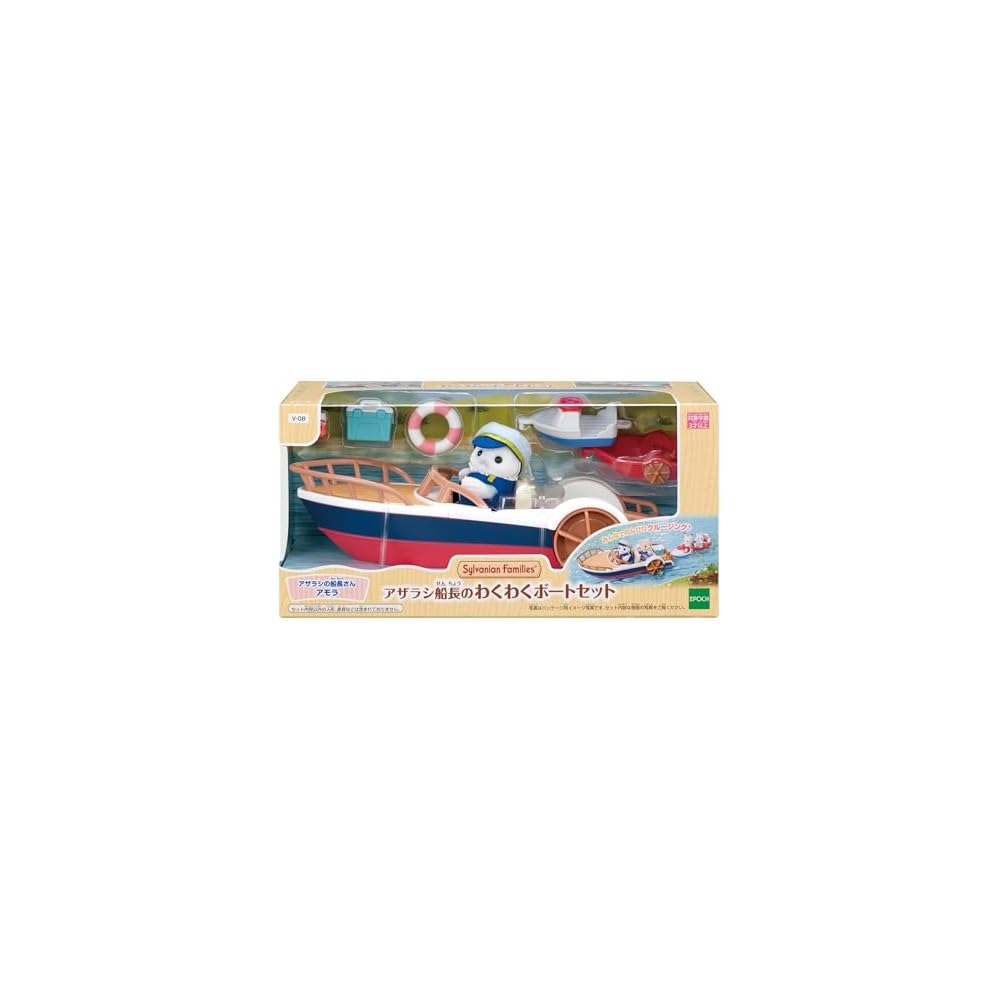 Sylvanian Families Увлекательный набор «Лодка Капитана Тюленя» V-08 Игрушка для кукольного домика от 3 лет