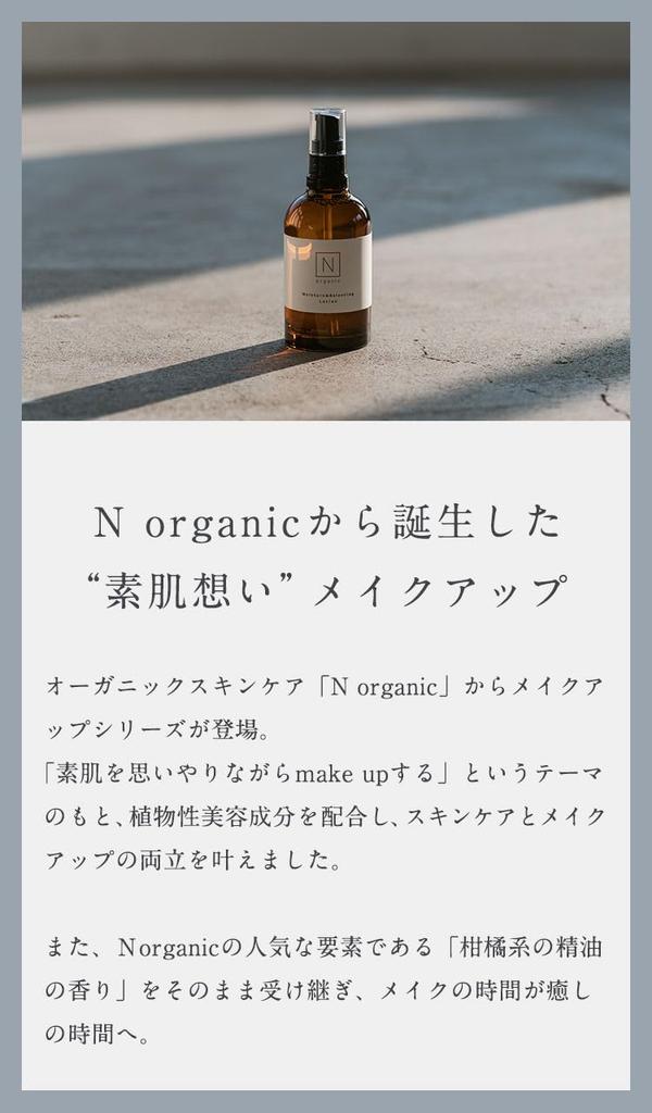 N organic Крем-основа Розово-бежевый Содержит 13 видов косметических ингредиентов Цитрусовый аромат N organic &wolf SF-001 12.5г