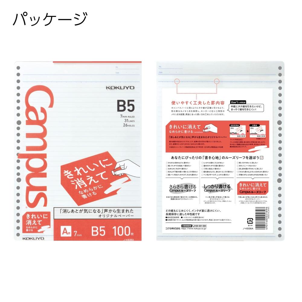 KOKUYO Комплект из 2-х книг Campus Loose Leaf B5 в линейку А, 100 листов, № K836AX2SET, которые чисто стирают и гладко пишут