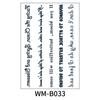 MIR WAY полуперманентная наклейка-тату с настоящей надписью 3+1, WM-B033, 1 штука