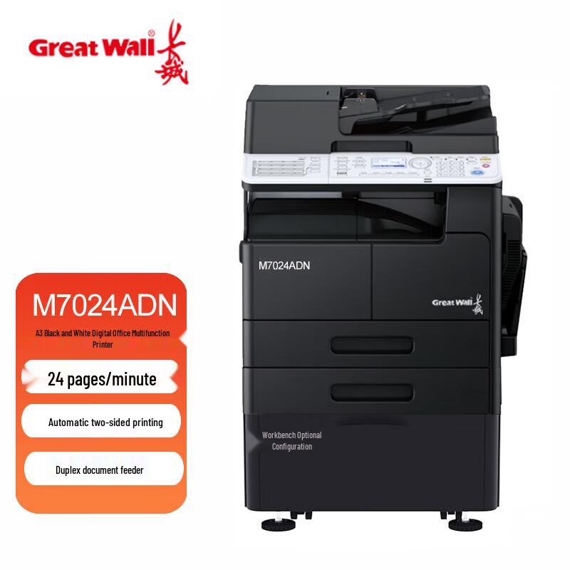 Great Wall M7024ADN Multifunction Copier CN plug (adapter included)