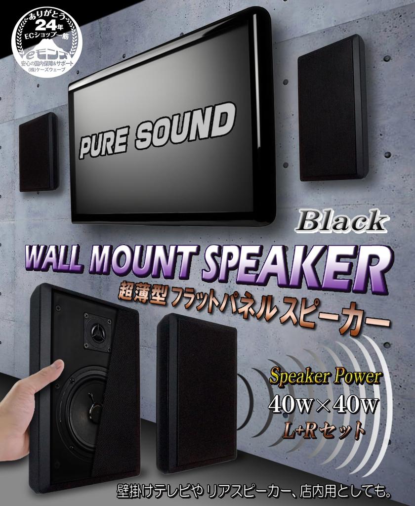 Wall Mounted Ultra Thin 2 Thin Planar Flat Passive Compact Small Size E-mons Speakers, [Wall Speakers] Black, Pairs, Passive, Speakers, Speakers,