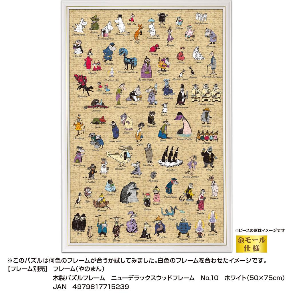 YANOMAN In Jigsaw Puzzle MOOMIN ALL STARS Includes Piece Request Service and Puzzle Instructions (Yanoman) [Made Japan] 1000-Piece (50x75cm) 10-1492