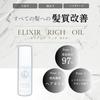 Elixia Rich Oil, несмываемое средство, которое делает волосы одновременно гладкими и блестящими. [Эксклюзивно для салонов] 50 мл