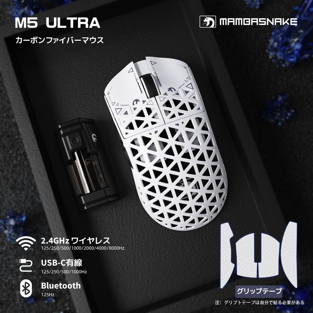 Беспроводная игровая мышь MAMBASNAKE M5 Ultra из углеродного волокна, беспроводная, с лентой для захвата, сверхлегкая 39 г ± 3 г (PAW3950MAX), 8000 Гц, 2,4 г/Bluetooth/USB-C,