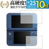 Nintendo 3DS LL Верхний Нижний Комплект Специальная Усиленная Стеклянная Пленка Аналог Высокая Твердость 9H Защита LCD Бесплатная Доставка Почта jgs bgt Совместимый