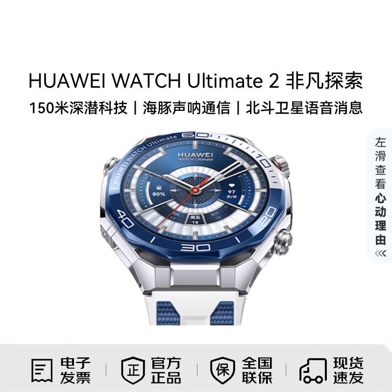 Huawei СМОТРЕТЬ Ultimate 2 Необыкновенное Исследование (Китайская версия)