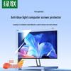 UGREEN Акриловый защитный экран для монитора с защитой от синего света