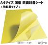 WBway Adhesive Sheet A4 of Thin Strong Adhesive Sheet Size 297 X 210mm Adhesive Sheet Tape Sheet Versatile Translucent Sheet Type Double-Sided [Set
