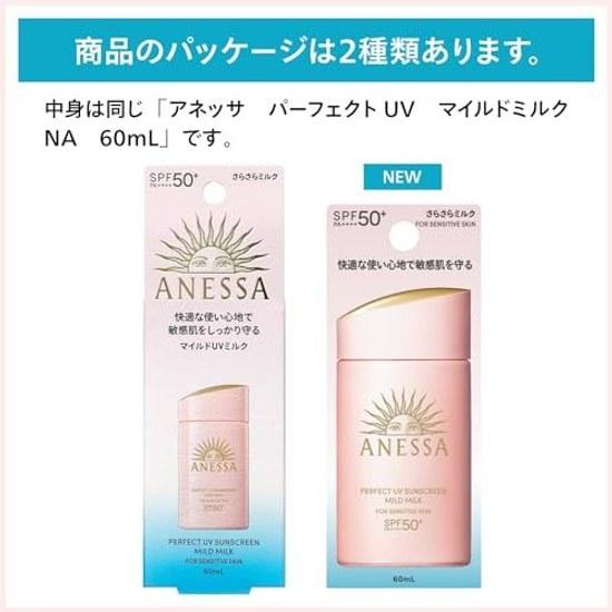Anessa Perfect UV Mild Milk NA 60 мл SPF50+ PA++++ Для чувствительной кожи Детей Без добавок Без отдушек Солнцезащитное средство База под макияж ЛицоТело Водостойкое