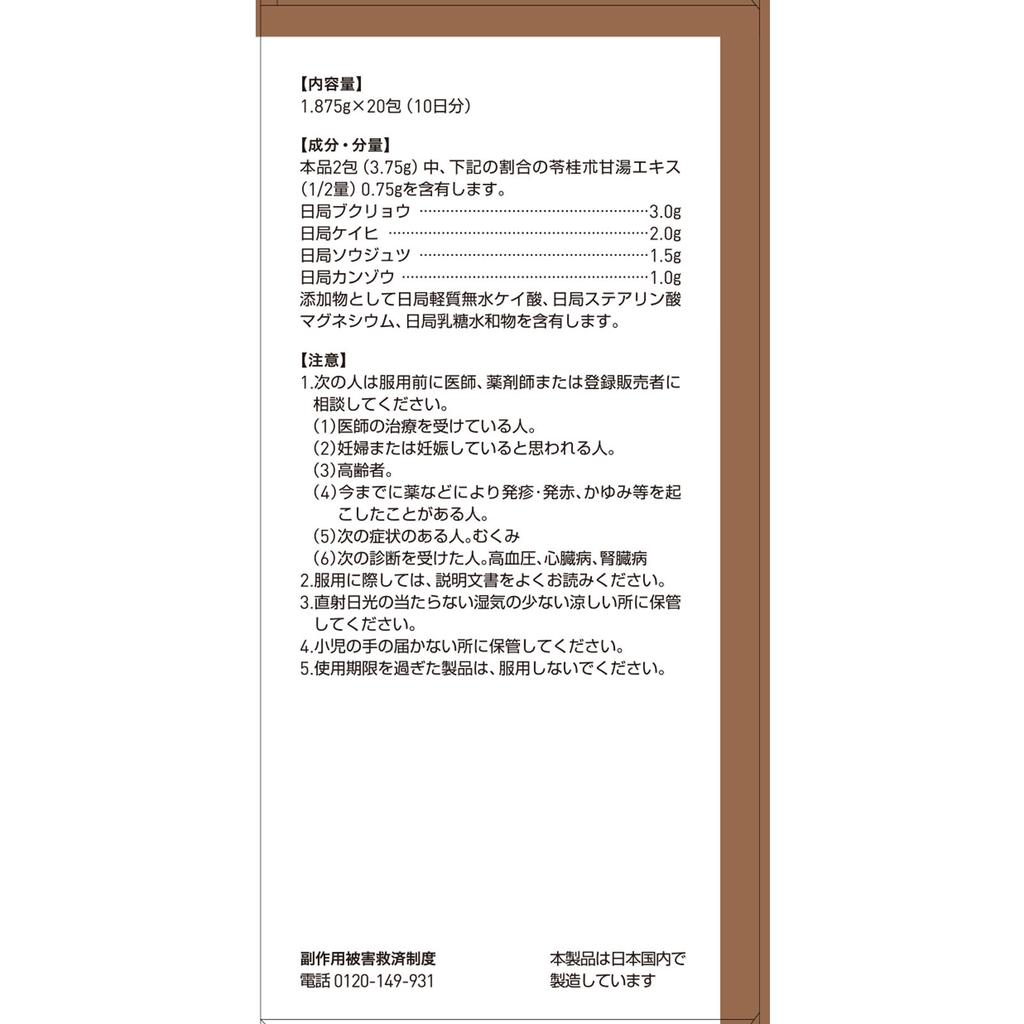 Tsumura Rei Kampo Medicine (Tsumura) Chinese Medicine Indications: For Individuals with Moderate To Low Physical Strength Experiencing Dizziness, Unst