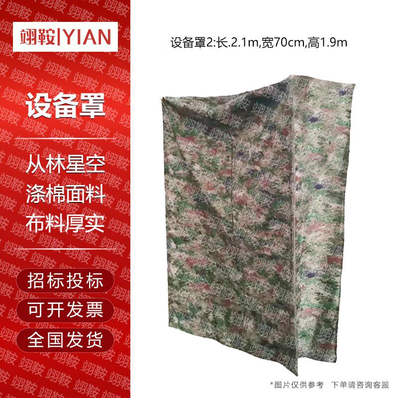 YiAn Outdoor Equipment Protective Cover