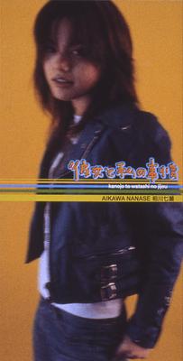 CD НАНАСЕ АЙКАВА - Канодзё То Ватаси Но Дзидзё  (8см CD) CTDR28023 Motorod 1998 Япония Японский Поп/Рок Б/У