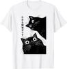 Кот Наблюдает Сегодня Смешная Японская Черная Кошка Футболка