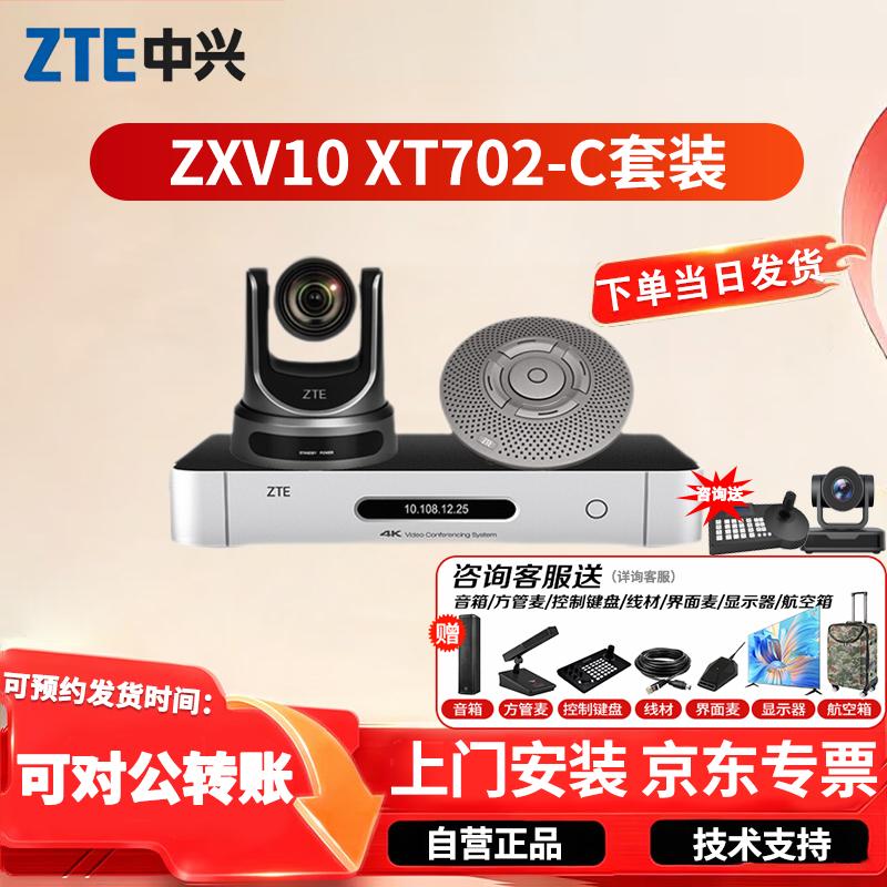 ZTE ZXV10 Профессиональные решения для видеоконференцсвязи (Китайская версия)