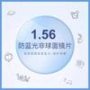 Линза высокой четкости Антисиняя линза для близорукости 1.56/1 61/1.67/1.74 Асферическая линза для близорукости