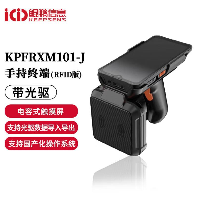 Kunpeng BD Asset Management Handheld Terminal