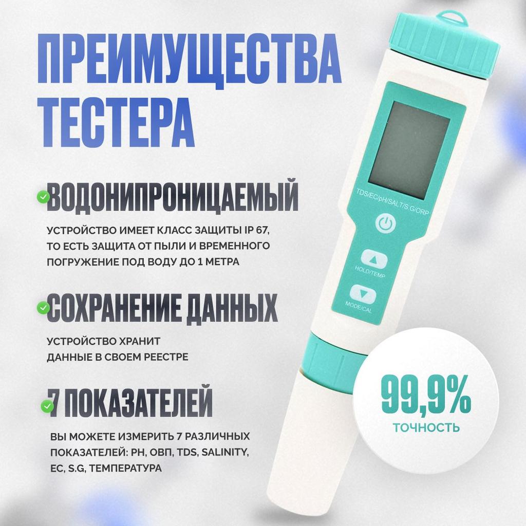 Water quality tester 7 IN 1 / Compact digital meter of water quality parameters: ORP, PH, TDS - meter, salinity meter, thermometer.