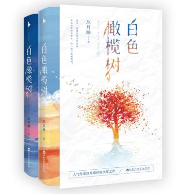 2 Книга/набор Бай Се Гань Лань Шу Написано Цзю Юэ Си Китайские Популярные Молодежные Вдохновляющие Романы Художественная Книга libros