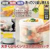 Cojit Frozen Water Bath Microwave OK Large Gusset Large Open Silicone Cook Bag Clear 1.8L