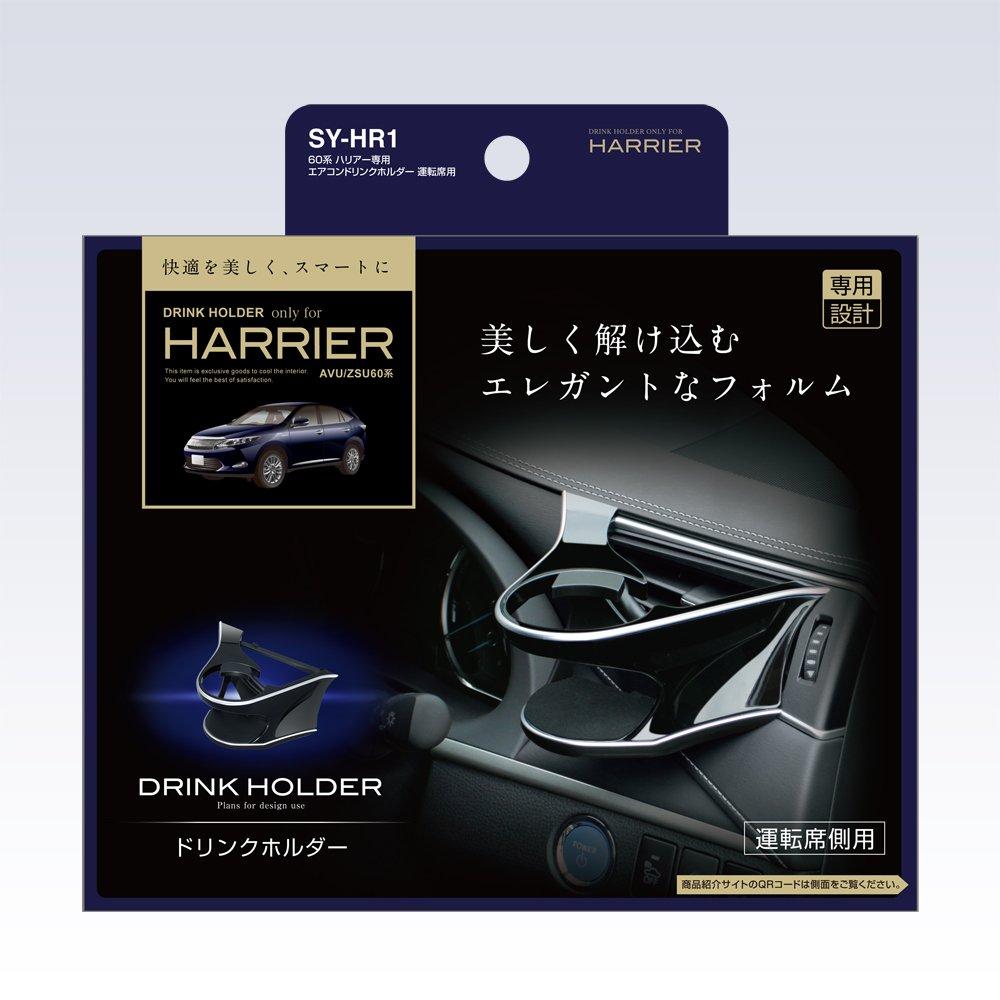 Tsuchiya Yac Car Model Specification Toyota 60 Series Harrier Exclusive Air Conditioner Drink Holder for Driver Seat Black SY-HR1