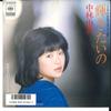 7inch Record YUKA NAKABAYASHI - Kagayakitai No/glass No High Heels 07SH1796 CBS 1986 Japan Japanese Pop/Rock Used
