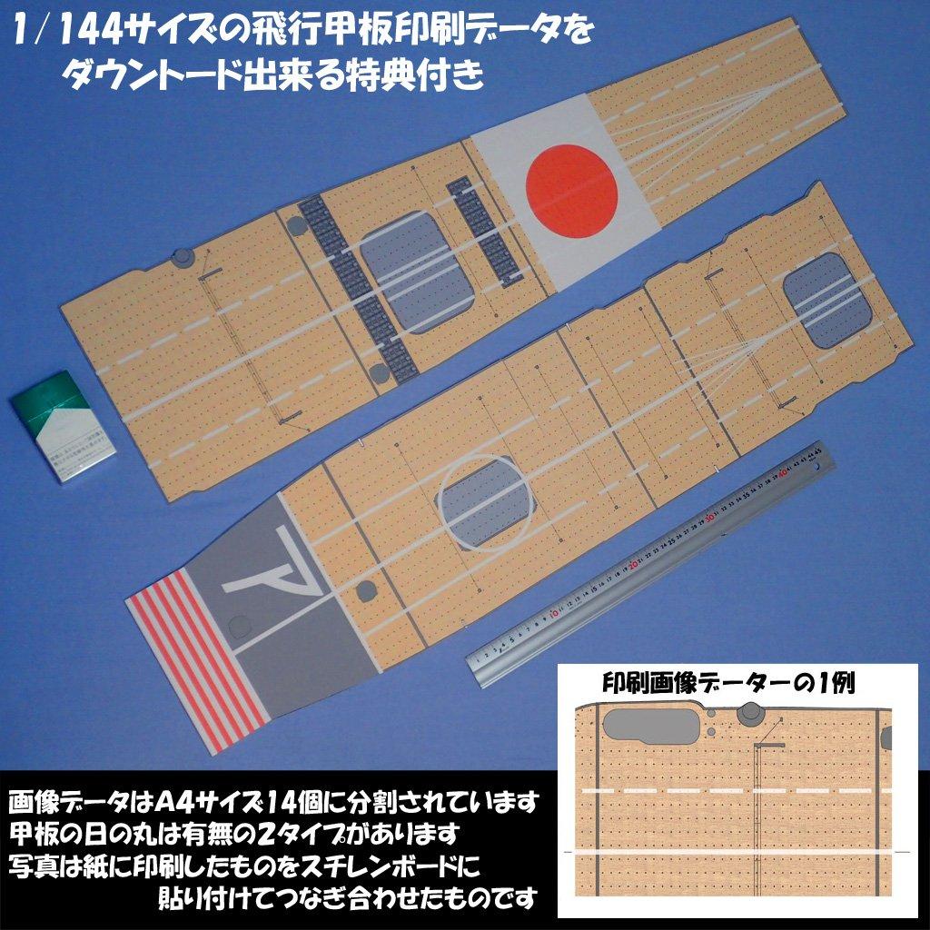 IJN Aircraft Carrier Akagi Bridge 1/144
