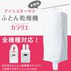 Iris Ohyama Futon Dryer Clothes Drying Bag M White FK-CDB-M