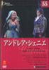 DVD MOVIE - Andrea Chenier DOC055 DEAGOSTINI Japan Movies & DVD Used