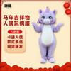 Костюм маскота Знака Зодиака Лошадь Lieyao 2026