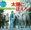 7inch Record OST - Taiyo ni Hoero! AT1086 TOHO Japan Использованы японские саундтреки
