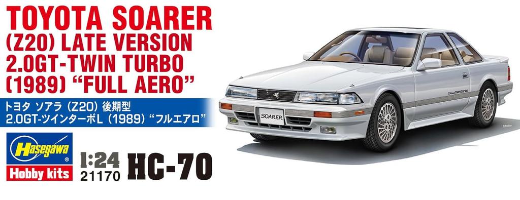 Hasegawa Toyota Soarer Поздняя модель Турбо L 1989 Пластиковая модель-конструктор HC70 1/24 (Z20) 2.0GT-Twin «Полный аэродинамический обвес»