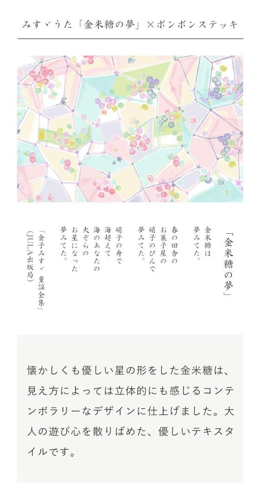 Folding Walking Misuzu Uta x KISS MY LIFE Kaneko no Embroidered Pouch Included Stick, Lightweight, Women's, Collaboration, Misuzu's "Konpeito Yume"