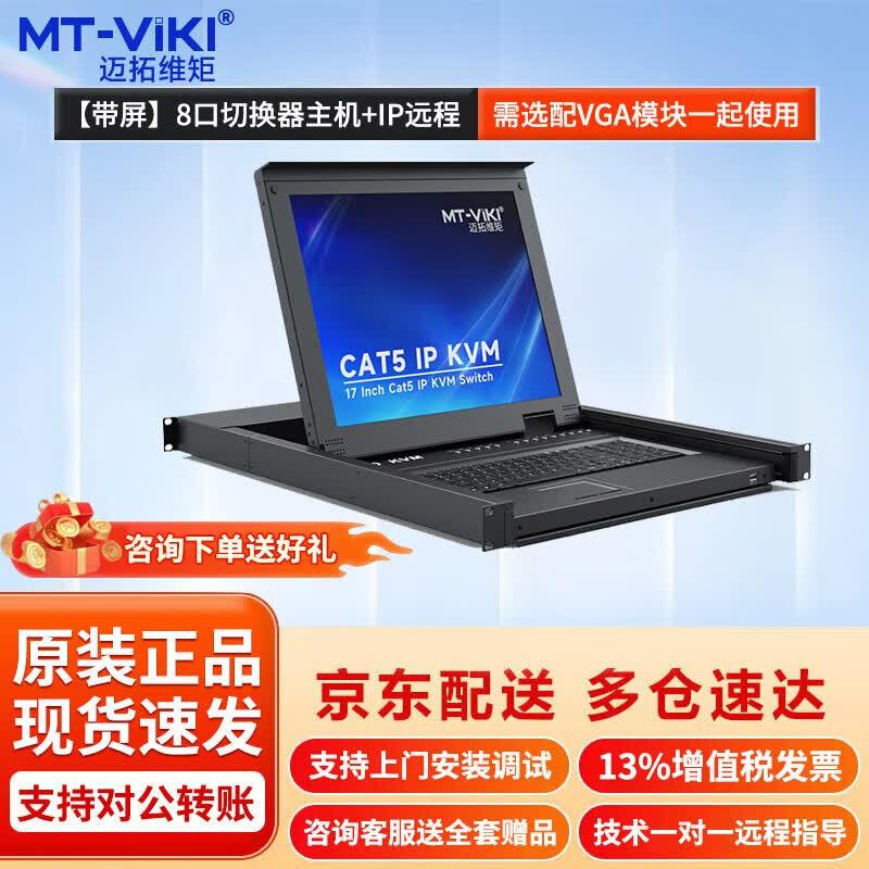 KVM-переключатели и модули MT-viki