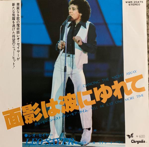 7inch Record LEO SAYER - Dancing The Night Away / Tell Me Ju WWR20475 CHRYSALIS 1978 Japan Pop Used