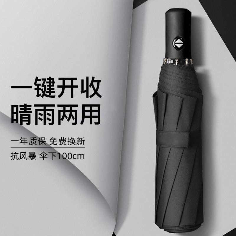 Зонт автоматический зонт большой увеличенный утолщенный и усиленный дождевик складной зонт солнечный и дождливый женский зонтик от солнца