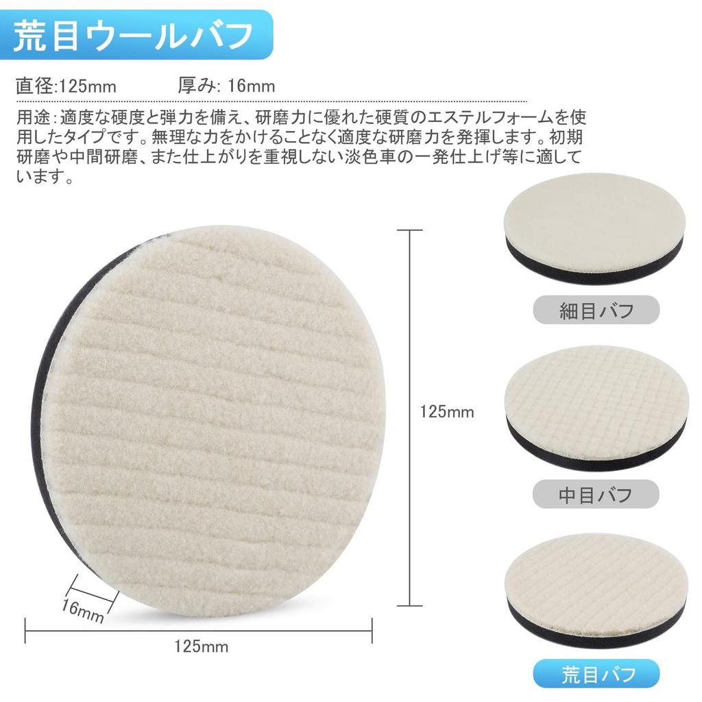 Polisher Buff 4.9 inches (125 mm) Rough, Fine 6 Piece Set, Wool Buff Car