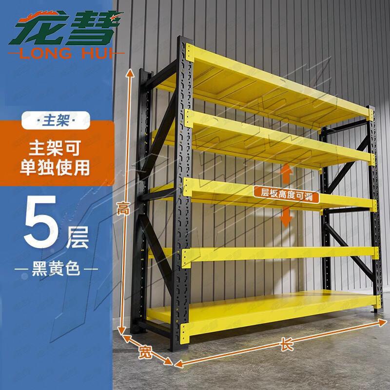 Longhui Heavy-Duty 5-Tier Industrial Storage Shelving Unit