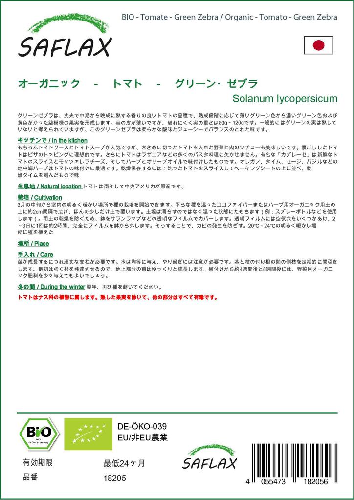 SAFLAX Garden in the Bag - Органический - Помидор - Зеленая зебра - 10 семян - С субстратом в подходящем пакете - Solanum lycopersicum