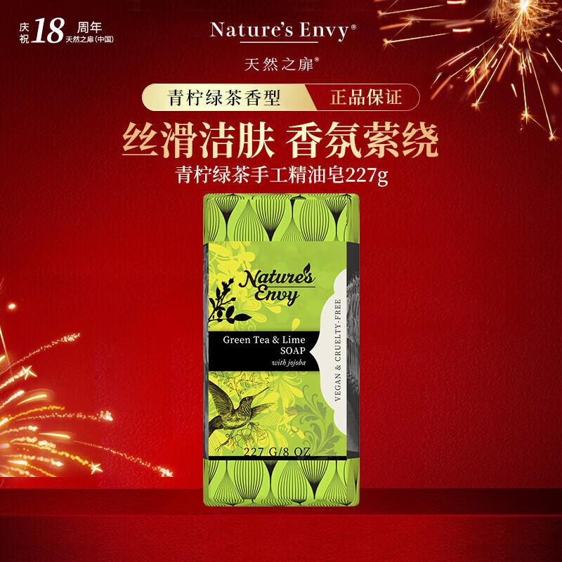Nature's Gate Lime Green Tea Handmade Soap