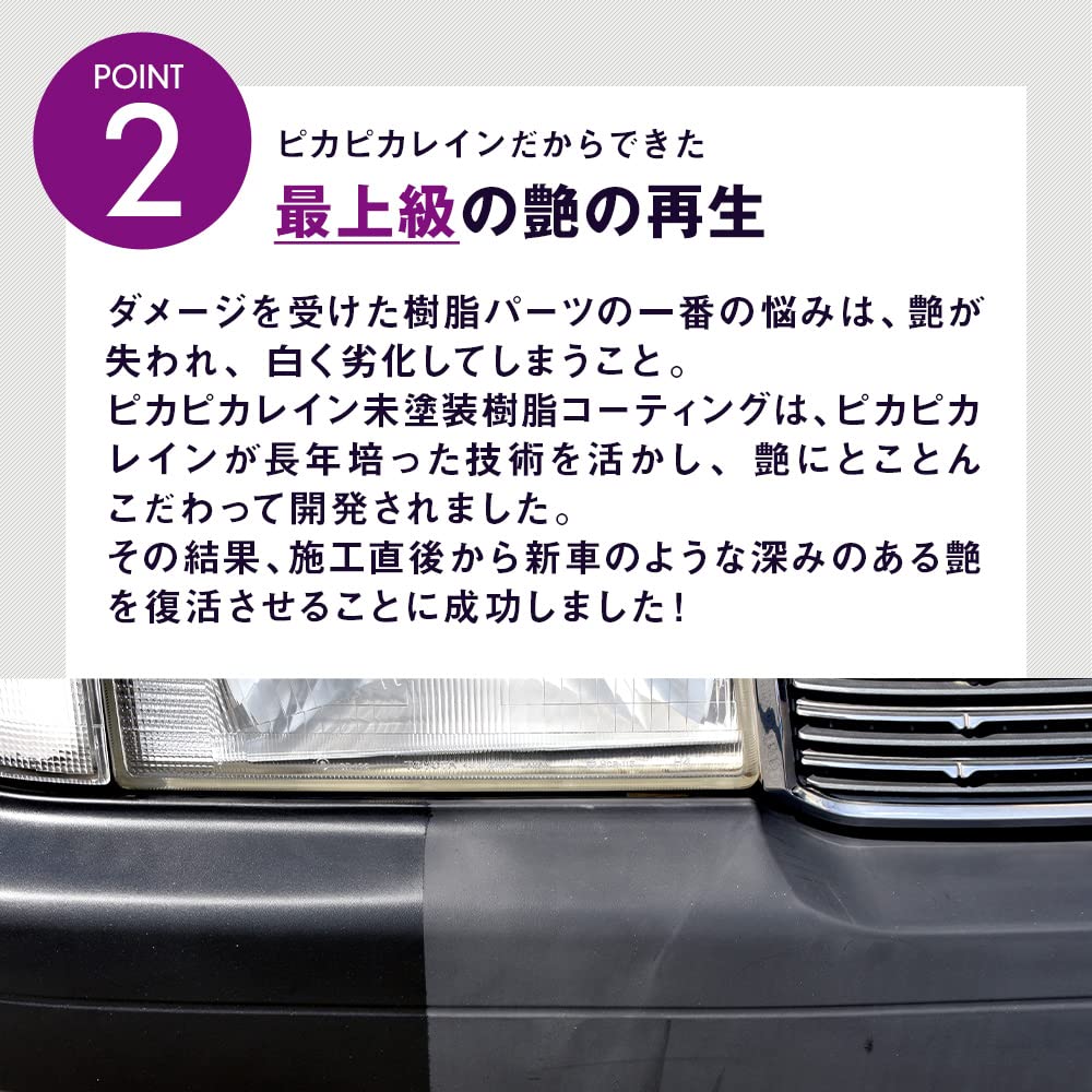 Pika Pika Rain Неокрашенное смоляное покрытие Эксклюзивное восстанавливающее средство для деталей из смолы Водоотталкивающее долговечное черное смоляное стеклянное покрытие большой емкости