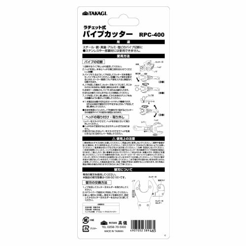 Takagi Труборез с храповым механизмом GISUKE 6~28 мм RPC-400