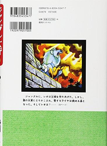 Long-form Adventure Manga "Jungle Emperor Leo" [1958-59, Reprint Edition] 4 (Complete Works of Tezuka Osamu Manga)