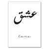 Ид Мубарак цитата плакаты и принты гостиная стены книги по искусству холст картина любовь мечта арабский исламский минималистский декор WZ003
