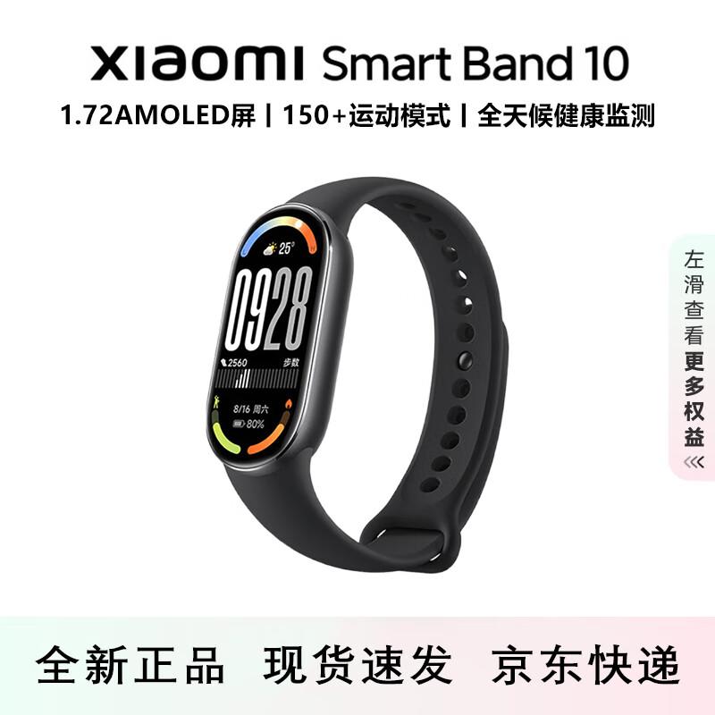 Xiaomi Smart Band 10 (Китайская версия)