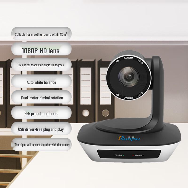 Runpu HD Video Conference Camera (CN version)